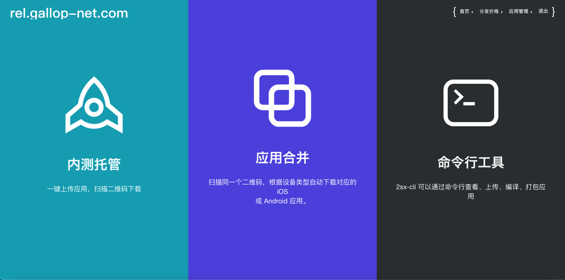 內(nèi)測(cè)托管 應(yīng)用合并 命令行工具